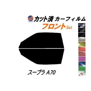 フロント (s) スープラ A70 カット済み カーフィルム JZA70 GA70 MA70 70系 トヨタ｜automaxizumi