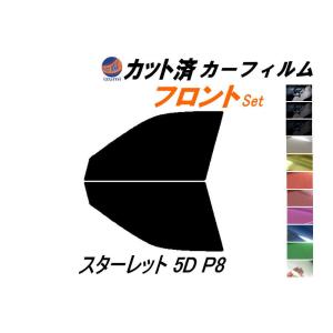 フロント (s) スターレット 5ドア P8 カット済み カーフィルム NP80 EP82 EP85 5ドア用 トヨタ｜automaxizumi