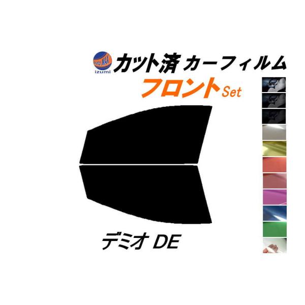 フロント (s) デミオ DE カット済み カーフィルム DE3FS DE5FS DE3AS マツダ