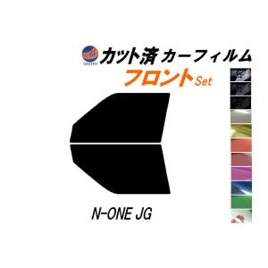 フロント (s) N-ONE JG カット済み カーフィルム Nワン エヌワン NONE JG1系 JG2系 ホンダ