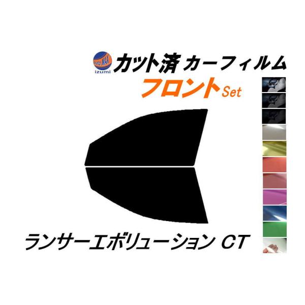 フロント (s) ランサーエボリューション CT カット済み カーフィルム CT9A ランエボ ミツ...