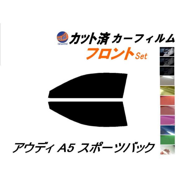 フロント (s) アウディ A5 スポーツバック F5 カット済み カーフィルム F5CVKL F5...