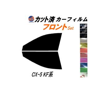 フロント (s) CX-5 KF系 カット済み カーフィルム KFEP KF2P KF5P KF系 マツダ｜automaxizumi