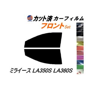 フロント (s) ミライース LA350S LA360S カット済み カーフィルム L350系 ダイハツ｜automaxizumi