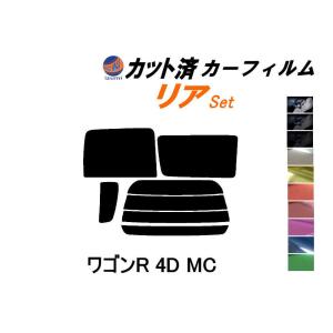 リア (s) ワゴンR 4ドア MC カット済み カーフィルム MC系 MC11S MC12S MC21S MC22S 4ドア用 スズキ｜automaxizumi