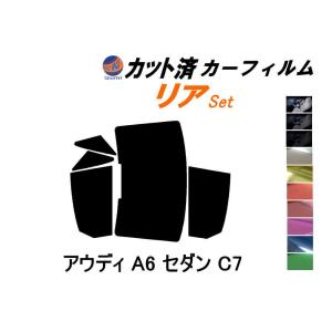 リア (b) アウディ A6 セダン C7 カット済み カーフィルム 4GCGWS 4GCHVS 4G系 4ドア用｜automaxizumi