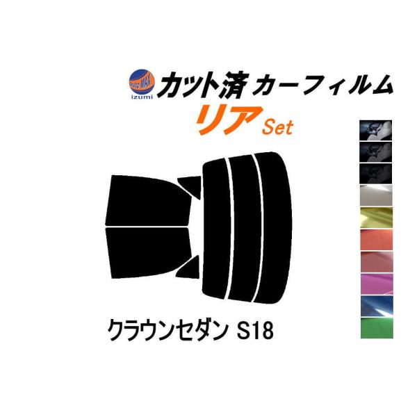 リア (s) クラウンセダン S18 カット済み カーフィルム 180系 GRS180 GRS182...