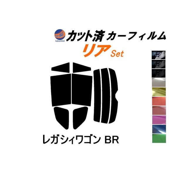 リア (s) レガシィワゴン BR カット済み カーフィルム BR系 BR9 BRF レガシー ワゴ...