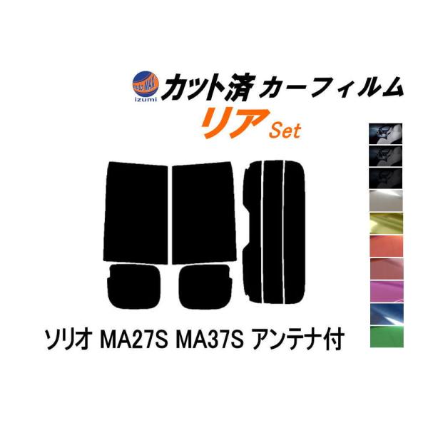 リア (s) ソリオ MA27S MA37S アンテナ有 カット済み カーフィルム MA27S MA...