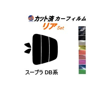 リア (s) スープラ DB系 カット済み カーフィルム DB82 DB42 DB22 トヨタ｜automaxizumi