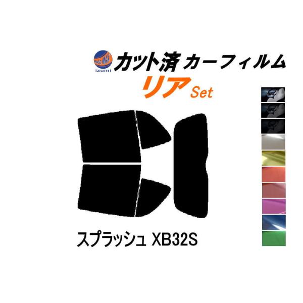 リア (s) スプラッシュ XB32S カット済み カーフィルム 5ドア XB32S スズキ