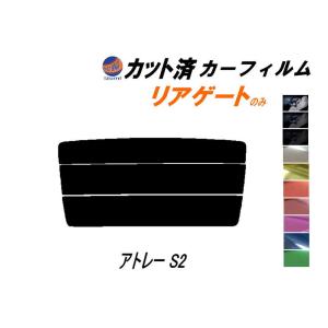 リアガラスのみ (s) アトレー S2 カット済み カーフィルム S200系 S200V S210V S220V S220G S230 ダイハツ｜automaxizumi