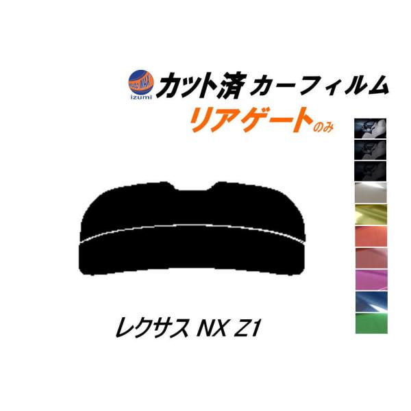 リアガラスのみ (s) レクサス NX Z1 カット済み カーフィルム AYZ10 AYZ15 AG...