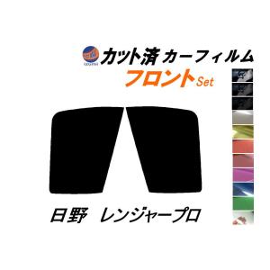 フロント (b) 日野 レンジャープロ カット済み カーフィルム ダンプ トラック ヒノ｜automaxizumi