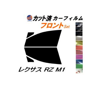 フロント (s) レクサス RZ M1 カット済み カーフィルム XEBM15 トヨタ｜automaxizumi