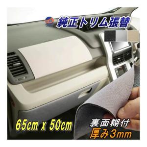 AUTOMAX izumi 純正トリム張替えシート (大) 幅135cm×1m〜 内装 天井