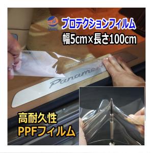 プロテクションフィルム (幅5cm) 幅5cm 長さ100cm PPFフィルム スクラッチガード ペイントプロテクションフィルム 擦りキズ防止 ドアフィルム エッジガード