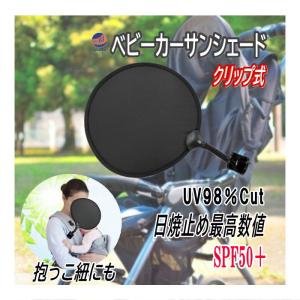 クリップ式 ベビーカー サンシェード UVカット...の商品画像
