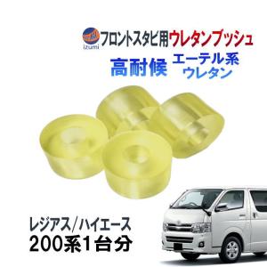 200系ハイエース☆ショートスタビリンク☆2WDフロント☆2.5インチ～ダウン用 200系ハイエースショートスタビリンク2WDフロント2.5インチ