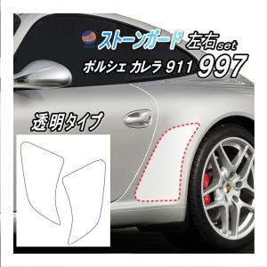 ポルシェ 997 ストーンガード 自動車 の商品一覧 車 バイク 自転車 通販 Yahoo ショッピング