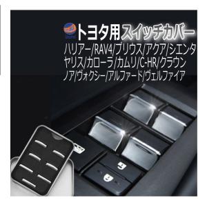 レクサス（LEXUS） メッキ スイッチカバー レクサス用 10系 30系 LEXUS