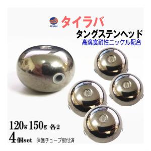 タングステン (無塗装 80g 100g 各2個) シルバー タイラバ タングステン (無塗装 80g 100g 各2個) シルバー タイラバ