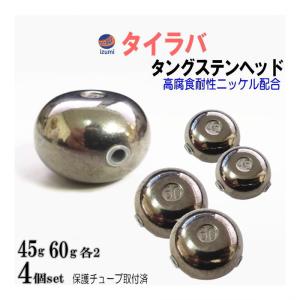 タングステン (無塗装 80g 100g 各2個) シルバー タイラバ