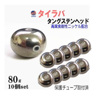 tomo　タイラバ　タングステン　メアリ無垢 alohacamp タイラバ タングステン 目あり無垢 Take's TG鯛ラバ