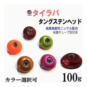 K'sガレージ タイラバ タングステン 鯛ラバ ヘッド 120g (2色