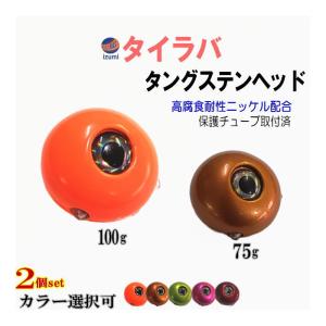 タングステン (全色5個セット) タイラバ ヘッド 鯛ラバ シンカー