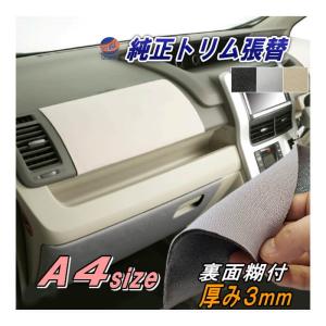 純正トリム張替えシート 幅30cm cm 内装 天井 張り替え用メッシュ生地 糊付き ウレタン スポンジ付き 3d曲面対応 ステッカー ａ４サイズ Trimsheet 135 Beige1 Automaxizumi 通販 Yahoo ショッピング