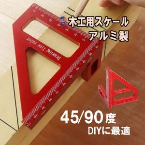 木工用 スケール 90度 45度 一発止型定規 アルミ スコヤ 2×2 2×3 ツーバイ材 カット ケガキ 定規 分度器 正方形