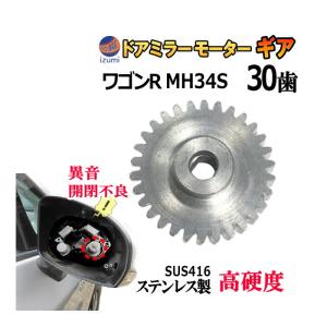 ワンピース　ステンレスカードミラー　11枚セット スズキ 歯車 (ワゴンR用) 48歯 ステンレス製 ミラーモーターギア