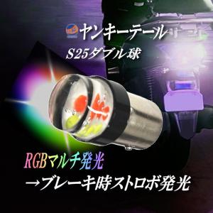 S25 ヤンキーテール 12V ストロボテール テールランプ ロータリーテール バルブ LED COB ストロボ フラッシュ 高輝度 口金ダブル球 テール球