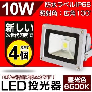 ！一年保証！PSE取得　LED投光器 10W・100W相当 800ML