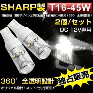 T16/T10 45W SHARP製 LEDウェッジ球 LEDバルブ ホワイト 無極性 DC 12V対応 ポジション球/バックランプ対応 ＬＥＤテープ/ルーム球 即納