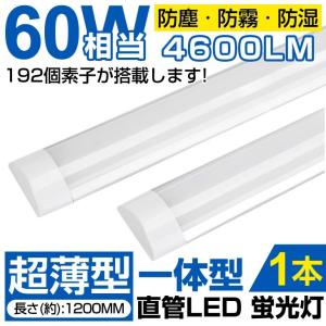 超薄型！高輝度！LED蛍光灯 60W相当 消費電力36W 一体型台座付