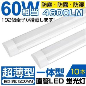 超薄型高輝度 LED蛍光灯 60W相当 消費電力36W 一体型台座付 4600lm 6畳以上用 昼光色/電球色 180°  6000k 軽量版/グロー式工事不要1年保証！10本セット！