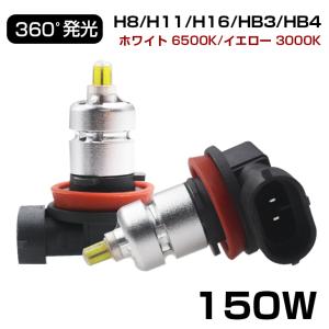 LEDフォグランプ 新品登場！ H8/H11/H16/HB3/HB4 6500K/3000K 2色選択 12000LM 360°全面発光 IP68 純正バルブ 雨霧適用 1年保証 送料無　即納！