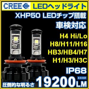 送料無料LED ヘッドライト CREE製XHP50チップ搭載 19200LM 12V   HB4 6500K 車検対応 2個set 即納！一年保証！