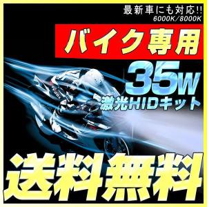 バイク専用 HID キット H4 Hi/Lo/PH7/PH8(Hi/Low切替式) 共通 HID フルキット 中・大型バイク ＨＩＤキット35W 超薄型バラスト 着後レビューで送料無料