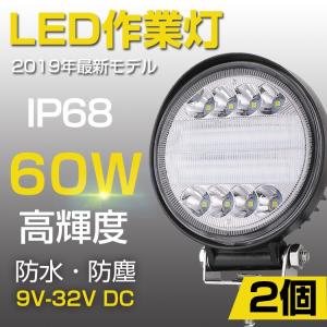 明るい LED作業灯 丸型 60W相当 ホワイト 6300LM夜釣り/作業車/船舶/建築機械向け 狭角 補助灯 LEDワークライト 1年保証 DC 2個
