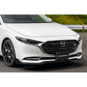 マツダ（Mazda） オートエグゼ(AUTOEXE) フロントアンダースポイラー