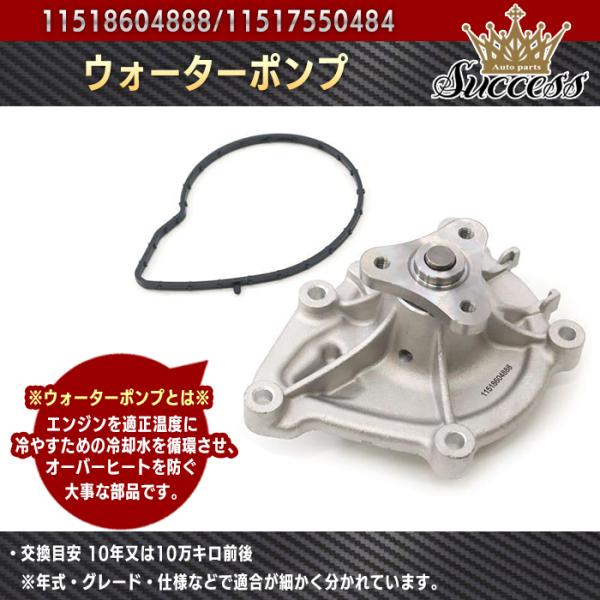 MINI Cooper R57 ウォーターポンプ 11518604888 11517550484 互...