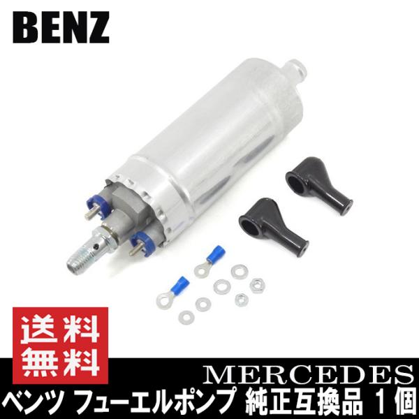 燃料ポンプ 1個 フューエルポンプ ガソリンポンプ ベンツ汎用 W201 W202 W140 W46...