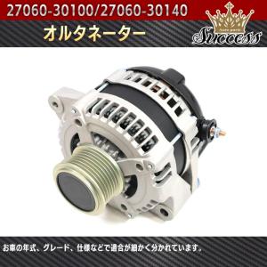 トヨタ クラウンマジェスタ UZS186 UZS187 UZS207 オルタネーター