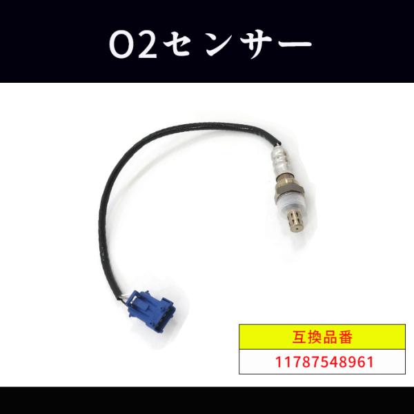 ミニ R56  ミニ ワン O2センサー 下流側 1本 11787548961 1618V3 互換品...