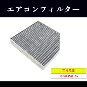 メルセデスベンツ W205 C180 C200 C220d C250 C350 C450 C43 C63 エアコンフィルター  2058350147  互換品 半年保証保証｜autoparts-success