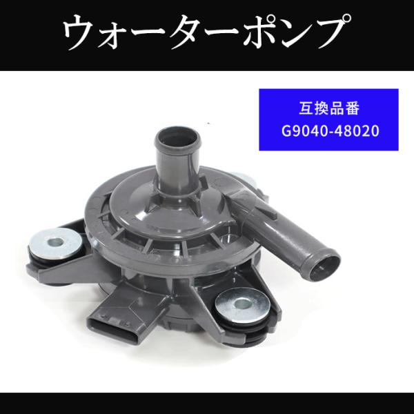 インバーター ウォーターポンプ 1個　プリウス ZVW30 プリウス PHV ZVW35　G9040...