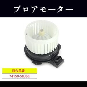 トヨタ ピクシスエポック LA300A LA310A ブロアモーター 1セット 74150-58J00 27220-6A00A 互換品 純正交換｜autoparts-success